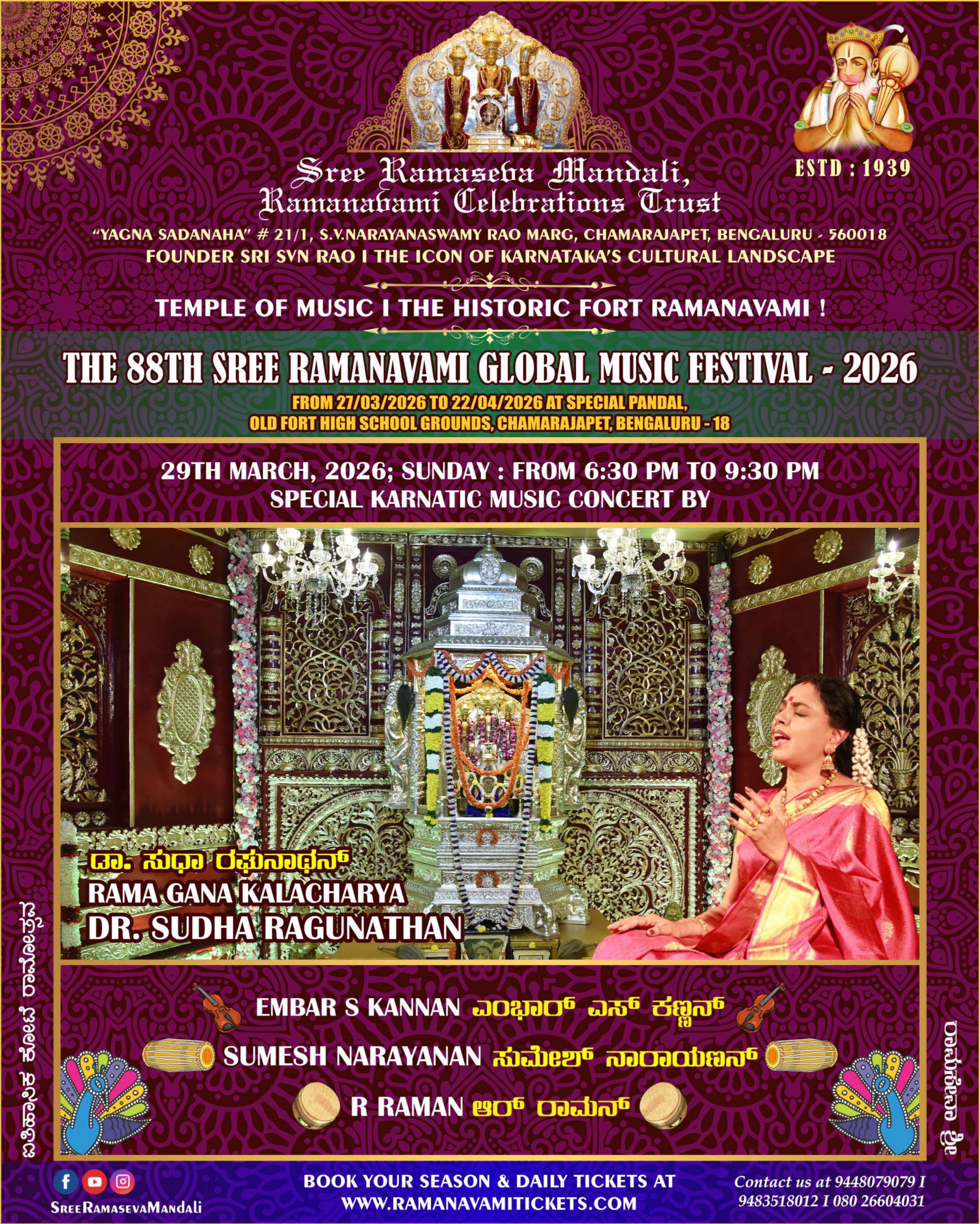 Special Carnatic Music Concert